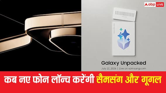 एक से बढ़कर एक धमाका करने को तैयार गूगल और सैमसंग, जानें कब लॉन्च करेंगी अपने नए फोन एक से बढ़कर एक धमाका करने को तैयार गूगल और सैमसंग, जानें कब लॉन्च करेंगी अपने नए फोन