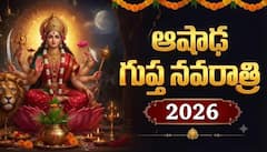 12 సంవత్సరాల తర్వాత అరుదైన యోగం!ఆషాఢ గుప్త నవరాత్రులు ఘటస్థాపన శుభసమయం, పూజా విధానం! 