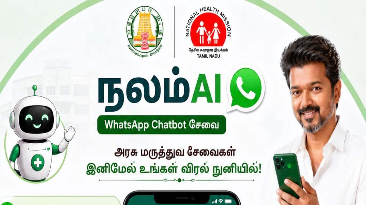 நலம்AI வாட்ஸ்அப் சேவை: அரசு மருத்துவமனை OP சீட்டு இனி உங்கள் விரல் நுனியில்!