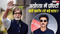 अमिताभ बच्चन से रणबीर तक, अयोध्या की प्रॉपर्टी में क्यों इंटरेस्ट दिखा रहे ये बड़े स्टार्स?