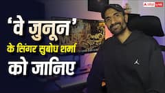 12 साल के कड़े स्ट्रगल के बाद रातोंरात हुए पॉपुलर, जानिए कौन हैं 'वे जुनून' के सिंगर सुबोध शर्मा?