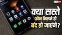 क्या मार्केट में सस्ते फोन मिलने ही बंद हो जाएंगे? नई रिपोर्ट ने बढ़ा दी चिंता