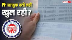 EPFO यूजर्स ध्यान दें! सॉफ्टवेयर अपग्रेड के बाद कई सेवाएं प्रभावित, पासबुक और लॉगिन में क्यों आ रही है परेशानी?