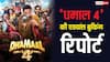 Dhamaal 4 Advance Booking: अजय देवगन की 'धमाल 4' की एडवांस बुकिंग हुई शुरू, जानें- रिलीज से पहले कितना कर डाला कलेक्शन