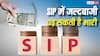 SIP के आखिरी 5 साल क्यों हैं सबसे कीमती? जानें कैसे जल्दी निकासी करा सकती है भारी नुकसान