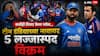 Ind vs ENG 3rd T20: इंग्लंडने लोळवले, भारत 76 धावांवर गारद; कधीही विचार केला नसेल...टीम इंडियाच्या नावावर 5 लज्जास्पद विक्रम