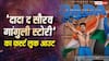 Dada The Sourav Ganguly Story: लॉर्ड्स की बालकनी में जर्सी उतारते दिखे राजकुमार राव, गांगुली की बायोपिक का फर्स्ट लुक आउट