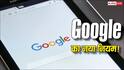 Android यूजर्स सावधान! Google के नए नियम से मिनटों में भर सकता है आपका फ्री स्टोरेज, जानिए क्या करें