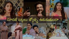 కార్తీకదీపం 2 సీరియల్: మాలిని దక్షిణామూర్తి కోడలా? అంటే సూరజ్‌ తల్లా..! అసలు నిజం తెలిసేదెప్పుడు?