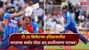 Ind vs Eng 3rd T20I : टी-20 क्रिकेटच्या इतिहासातील भारताचा सर्वात मोठा अन् लाजीरवाणा पराभव! वैभव सूर्यवंशी, ईशान, अय्यर सगळेच पडले तोंडघशी, इंग्लंडची मालिकेत मोठी आघाडी