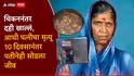 शेतकरी दाम्पत्याने चिकननंतर दही खाल्लं, पत्नीचा मृत्यू; 10 दिवसानंतर पतीनेही रुग्णालयात सोडला जीव, गुढ वाढले?
