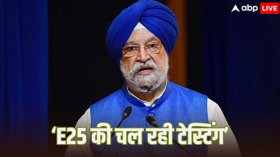 E20 के बाद अब E25, E30 और E85 की बारी! सरकार ने कहा- चल रही है टेस्टिंग, जानें डिटेल्स E20 के बाद अब E25, E30 और E85 की बारी! सरकार ने कहा- चल रही है टेस्टिंग, जानें डिटेल्स