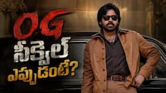 పవన్ కల్యాణ్ OG సీక్వెల్ - ఫ్యాన్స్ గెట్ రెడీ... తమన్ బిగ్ అప్డేట్