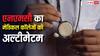 मेडिकल कॉलेजों के लिए NMC की सख्ती, 70 संस्थानों को नोटिस; तुरंत लगानी होगी CCTV व्यवस्था