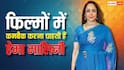 फिल्मों में कमबैक करना चाहती हैं बॉलीवुड की ड्रीम गर्ल हेमा मालिनी, बोलीं-अच्छा रोल ऑफर होगा तो करेंगे