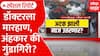 Ramesh Mhatre Special Report : महिला डॉक्टर मारहाण प्रकरणी रमेश म्हात्रेला अटक, माज उतरणार?