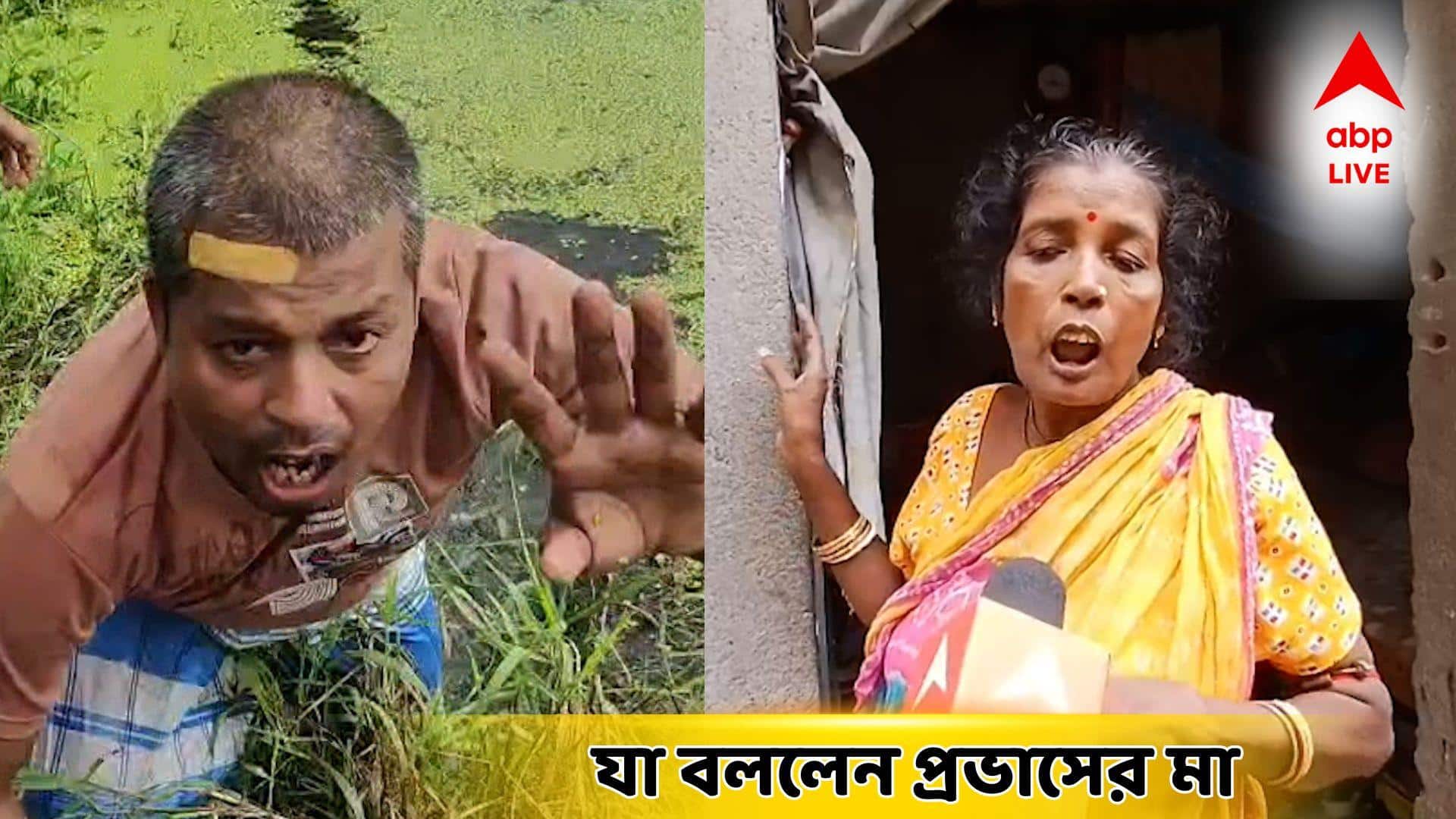 Baruipur Case : এনকাউন্টারে মৃত্যু বারুইপুরকাণ্ডে অভিযুক্ত প্রভাসের, কী বললেন মা?