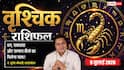 Aaj ka Vrishchik Rashifal 9 July 2026: करियर में मिलेगा बड़ा अवसर, व्यापार में बनेगी नई पहचान, आर्थिक स्थिति होगी मजबूत