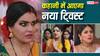 TV Serial Spoilers: आर्यवर्धन के अतीत से उठेगा पर्दा, तुलसी के सामने होगा गरिमा-समीरा की साजिश का खुलासा