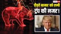 Share Market Crash: अमेरिका-ईरान तनाव फिर ले डूबा शेयर बाजार, 8 लाख करोड़ एक झटके में स्वाहा! मार्केट क्रैश से सहमे निवेशक