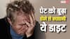Gastro Shield Diet:  पेट को कभी बूढ़ा नहीं होने देगी ये नई 'गैस्ट्रो-शील्ड' डाइट, जानें 40 की उम्र के बाद क्यों है जरूरी 