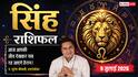 Aaj ka Singh Rashifal 9 July 2026: कार्यक्षेत्र में बढ़ेगा प्रभाव, व्यापार में मिलेगी बड़ी सफलता, सम्मान में होगी वृद्धि