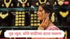 Gold Rate : सलग तिसऱ्या दिवशी सोन्याच्या दरात घसरण, सोनं 1733 रुपयांनी तर चांदी 5659 रुपयांनी स्वस्त, जाणून घ्या 24 आणि 22 कॅरेट सोन्याचे दर