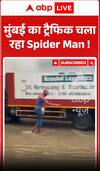 Viral News: मुंबई का ट्रैफिक चला रहा Spider-Man! वीडियो हुआ वायरल