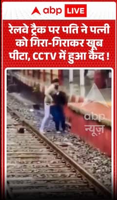 Viral News: Husband Brutally Beats Wife On Railway Track, CCTV Captures The Incident