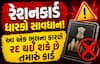 રેશનકાર્ડ ધારકો સાવધાન! આ એક ભૂલના કારણે રદ થઈ શકે છે તમારું કાર્ડ, જુઓ નવો નિયમ