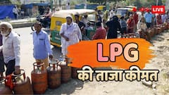 क्या आज से सस्ता मिलेगा 14.2 किलो वाला घरेलू गैस सिलेंडर? चेक करें अभी का लेटेस्ट रेट