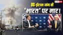 Explained: भारत में बढ़ने वाले हैं पेट्रोल-गैस के दाम! NATO में ट्रंप ने ईरान से शांति समझौता तोड़ा, आपके पास कितनी मोहलत?