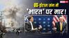 Explained: भारत में बढ़ने वाले हैं पेट्रोल-गैस के दाम! NATO में ट्रंप ने ईरान से शांति समझौता तोड़ा, आपके पास कितनी मोहलत?