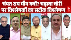 Sandeep Chaudhary: चढ़ावा चोरी पर विश्लेषकों का सटीक विश्लेषण | Ram Mandir Donaction Scam | Champat
