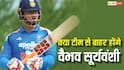 Vaibhav Sooryavanshi: लगातार दो मैच में फेल, क्या टीम से बाहर होंगे वैभव सूर्यवंशी?