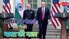 Petrol-Diesel: अमेरिका का एक फैसला भारत में सस्ता करा सकता है पेट्रोल-डीजल! ईरान से भी है कनेक्शन