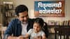 पितृत्वालाही वयोमर्यादा : वैज्ञानिक संशोधनातून सत्य जाणून घ्या