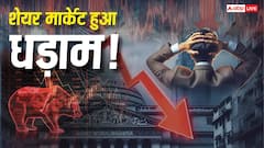 ट्रंप की हुंकार से थरथराया शेयर बाजार, 1900 अंक लुढ़का सेंसेक्स; निफ्टी का भी बुरा हाल