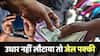 Loan from Friend: उधार लेने वाले हो जाएं सावधान! कर्ज नहीं लौटाने पर हो सकती है सात साल की जेल