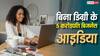 Business Ideas: डिग्री के बगैर भी बन सकते हैं करोड़पति, ये 5 बिजनेस आइडिया कराएंगे जमीन से आसमान का सफर