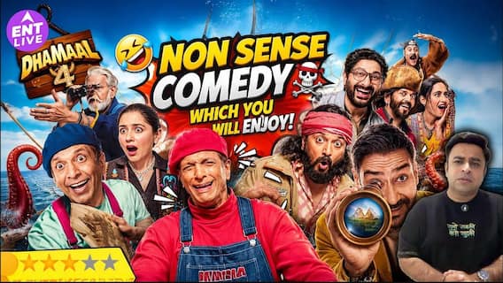 Dhamaal 4 बिना लॉजिक, लेकिन हंसी की पूरी गारंटी