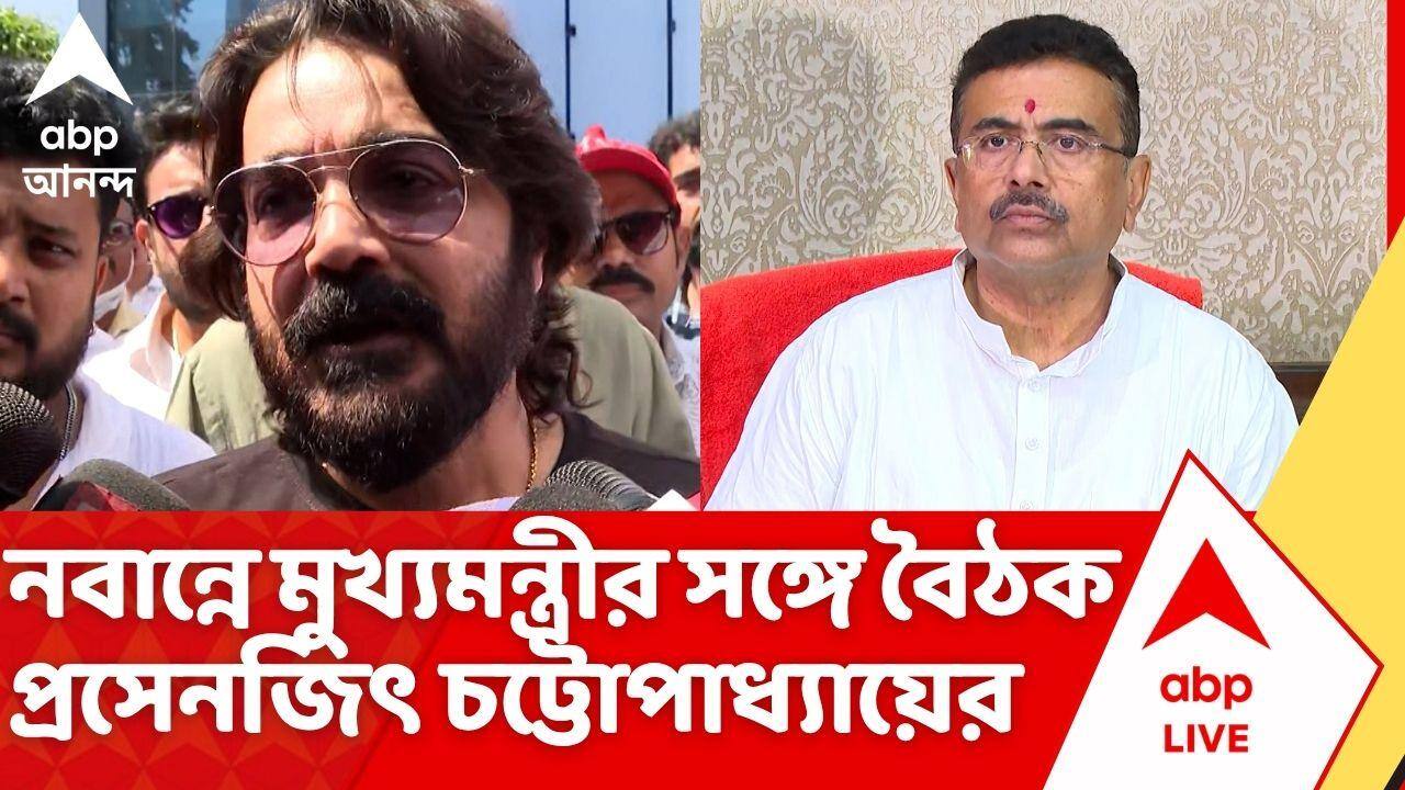 Suvendu Adhikari: নবান্নে মুখ্যমন্ত্রীর সঙ্গে বৈঠক প্রসেনজিৎ চট্টোপাধ্যায়ের
