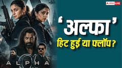 आलिया भट्ट की 'अल्फा' हिट हुई या फ्लॉप? 6 दिन की कमाई से जानें पूरी रिपोर्ट