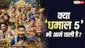 क्या अजय देवगन की Dhamaal 4 के बाद आने वाली है 'धमाल 5'? फ्रेंचाइजी के पांचवे पार्ट को लेकर आया बड़ा अपडेट