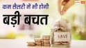 Salary SavingTips: सैलरी मिलते ही उठाएं ये कदम, फिजूल खर्च से बचेंगे और बढ़ेगी बचत