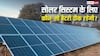 Lithium-ion vs Lead-acid Batteries: सोलर एनर्जी सिस्टम के लिए कौन-सा ऑप्शन रहेगा बेस्ट? यहां जानें