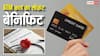 ATM Card: हर एटीएम कार्ड पर मिलता है 5 लाख का फ्री एक्सीडेंट कवर, जानें आपके कार्ड में है या नहीं