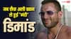 'क्या तुम बिना कपड़ों के सीन करोगे?' जब विशाल भारद्वाज की डिमांड सुन दंग रह गए थे सैफ अली खान