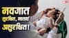 Delhi Health Report: दिल्ली में नवजात मौतें घटीं, लेकिन मातृ मृत्यु दर बढ़ी; सरकारी रिपोर्ट ने बढ़ाई चिंता