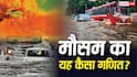 Explained: अल नीनो और मुंबई में भारी बारिश एक साथ कैसे? 6 दिन में 1,240 मिमी बरसात, क्यों बदल गई मौसम की चाल?